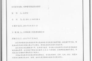 磁化水管技術(shù)專利轉(zhuǎn)讓項(xiàng)目 科易網(wǎng)助力科技成果轉(zhuǎn)化